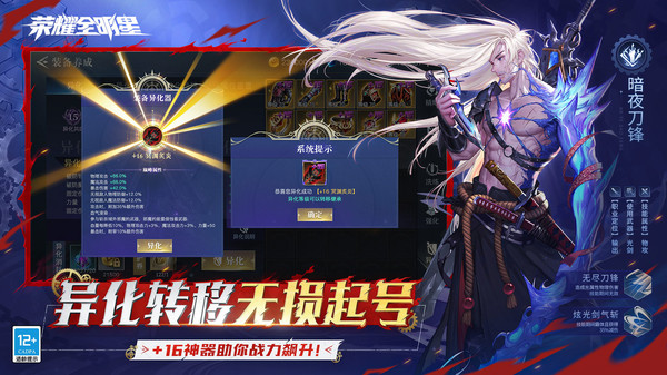 荣耀全明星手游图1