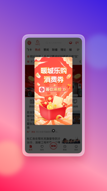 暖新闻官网版