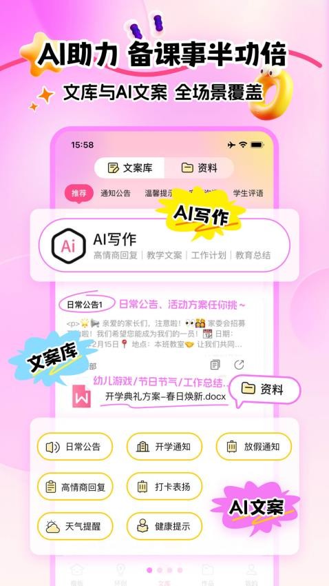 幼趣设计app图1