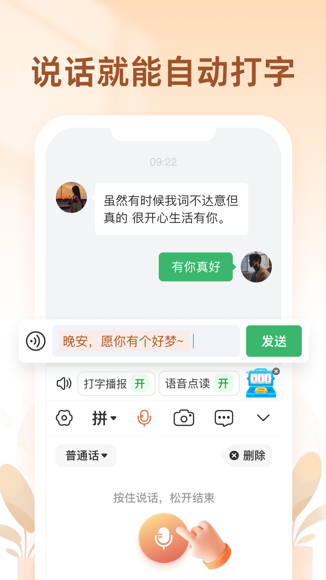 听声输入法软件图1