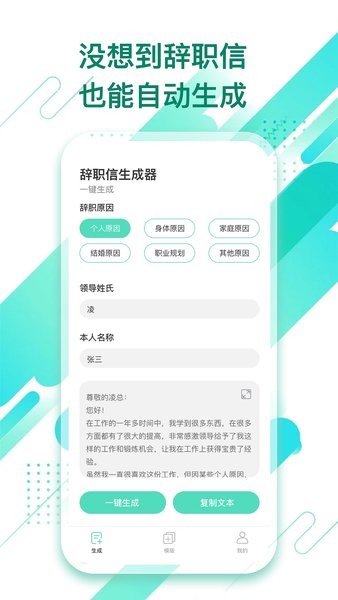辞职信生成器app图2