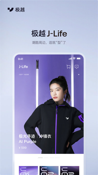 极越软件图1