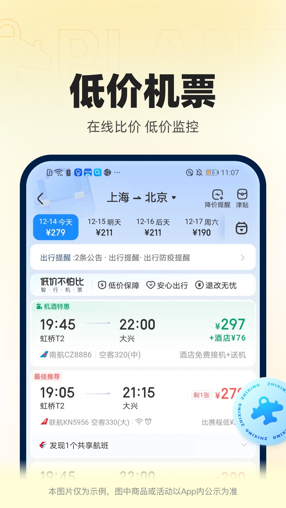12306智行火车票app图3