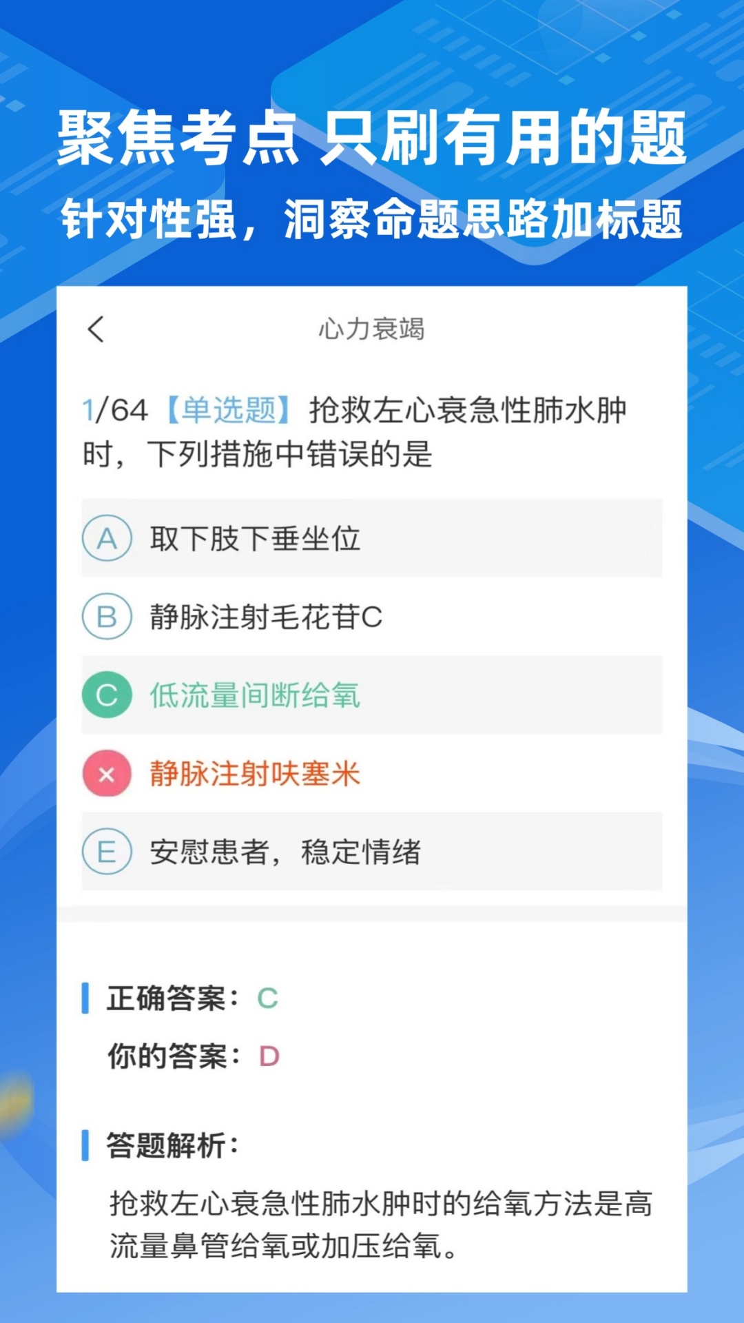 大医卫培官方版图1
