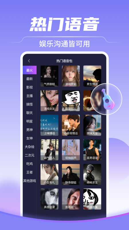 TT变声器免费app图1