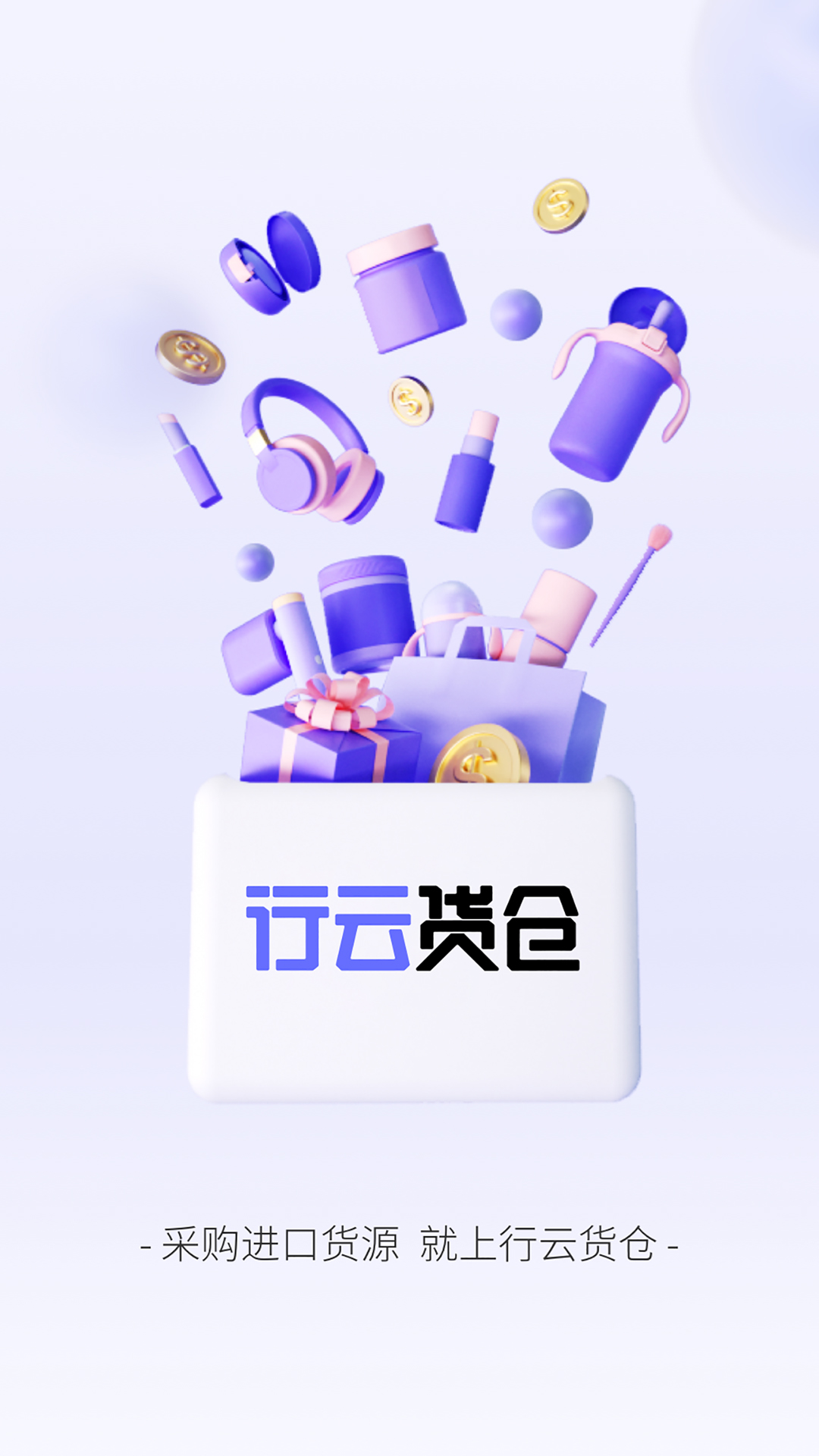 行云货仓app图3