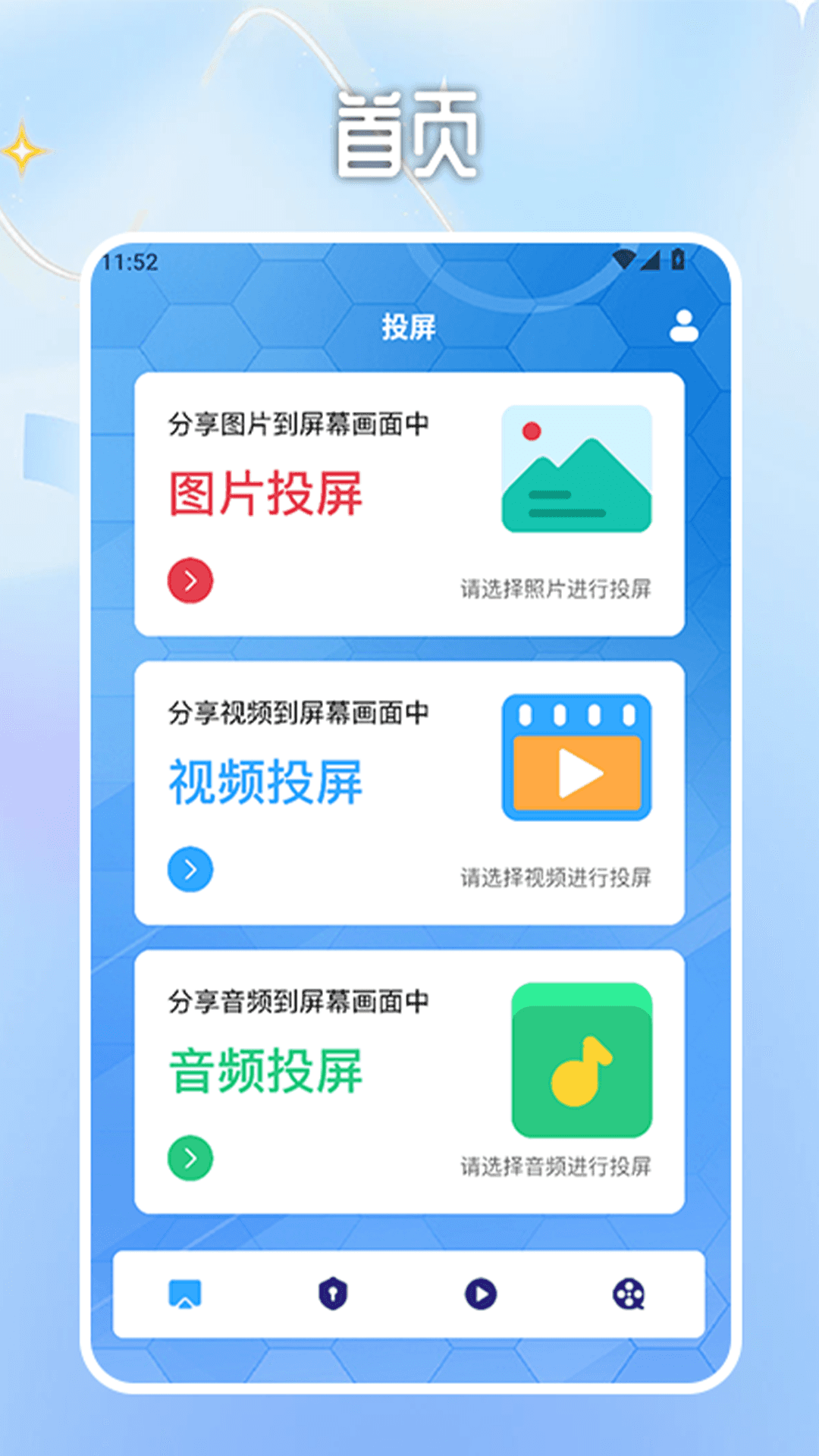 帆看tv投屏官方版图3