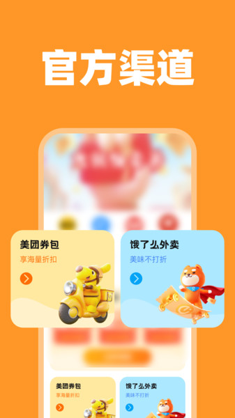 外卖优惠省钱app图2