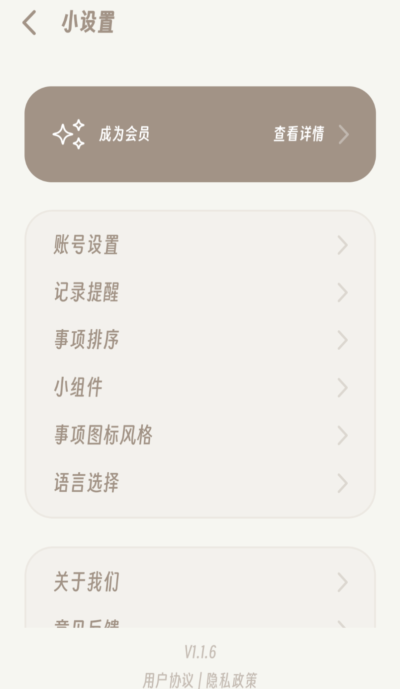 小停顿app图3