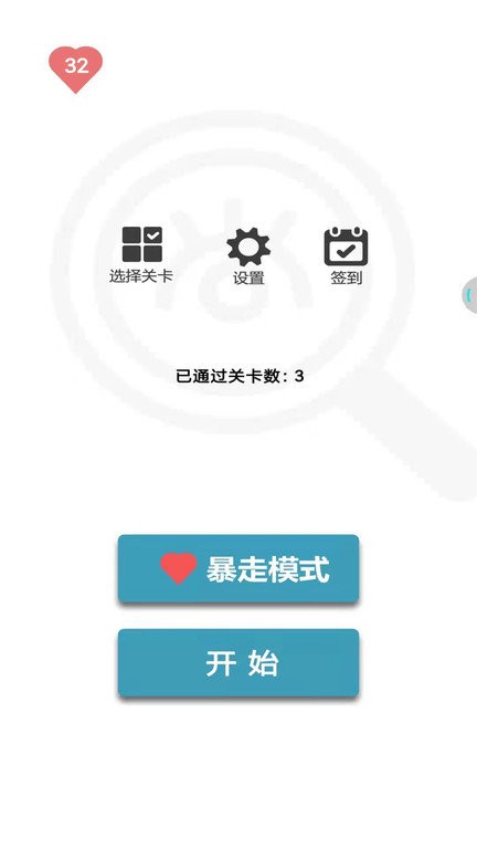 找不同1500关手游图3