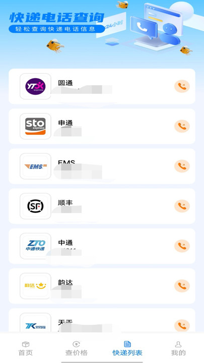 物流快递实时看app图2