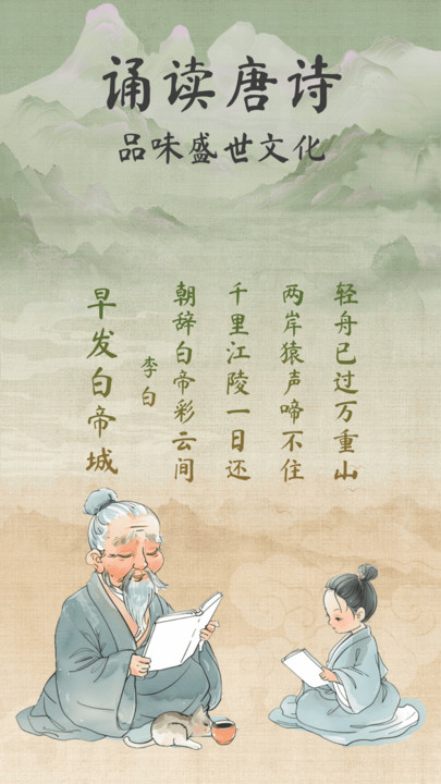 古诗唐诗三百首app图3