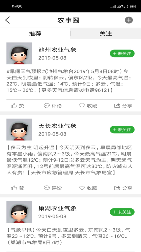 惠农气象软件图3