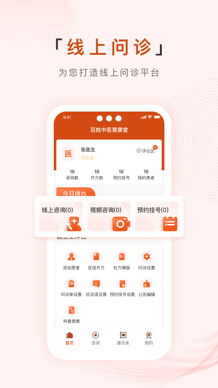 百姓中医慧康堂app图4