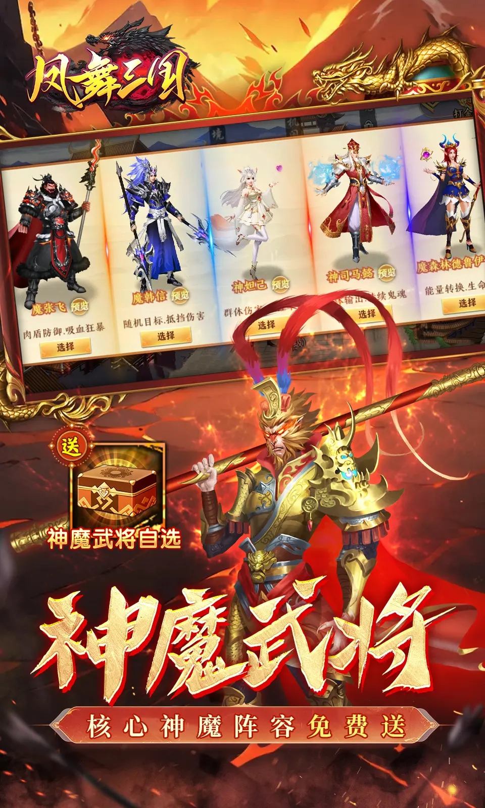 凤舞三国游戏图3