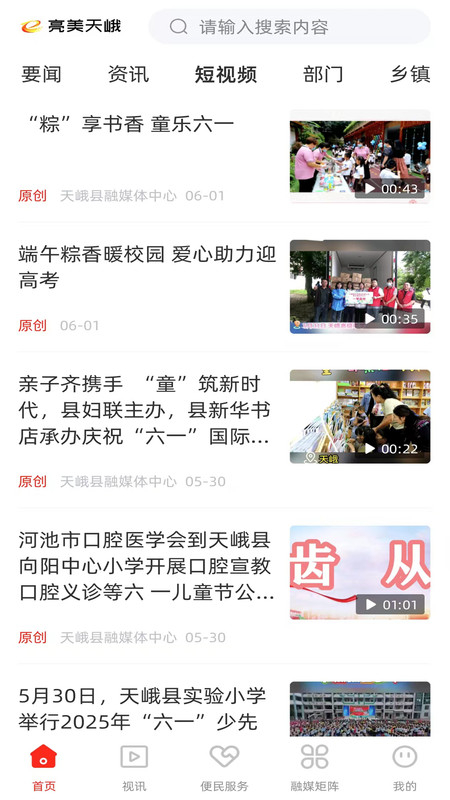 亮美天峨app图1