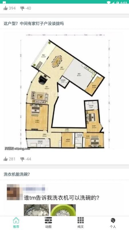开怀笑笑话app图4