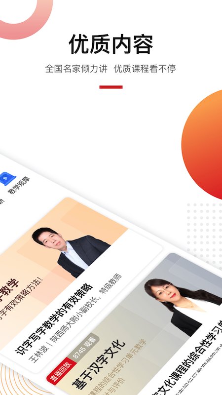未来老师app图2