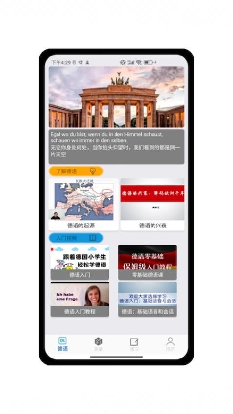 德语学习帮app图3
