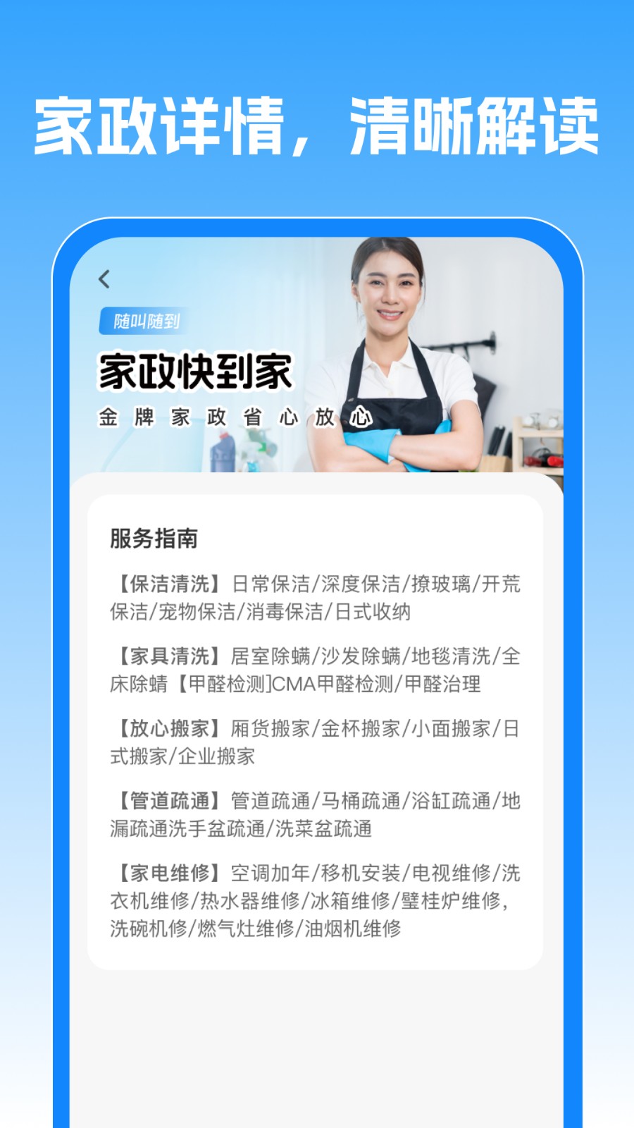 家政到家快app图3