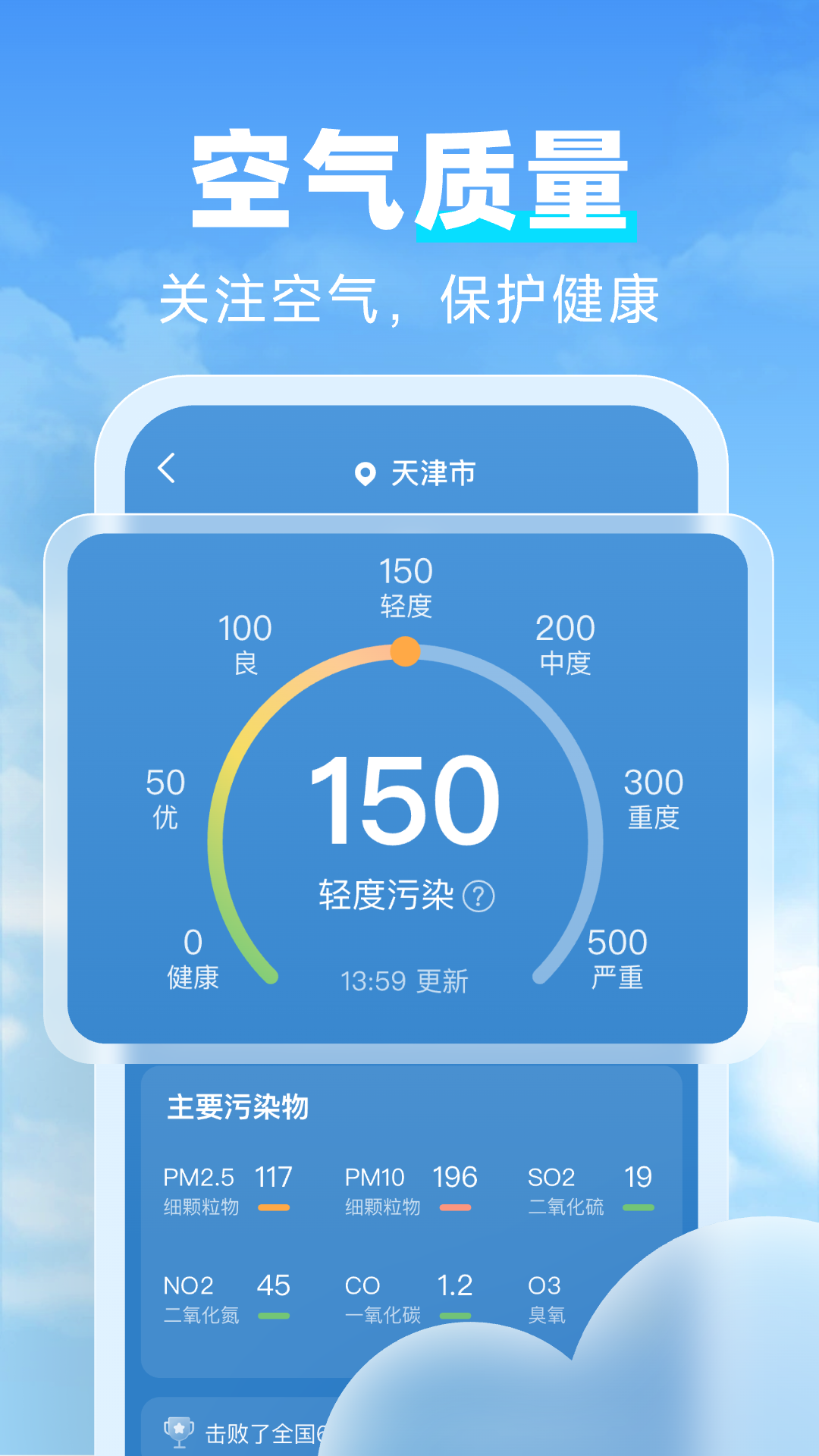 天气达人app图2