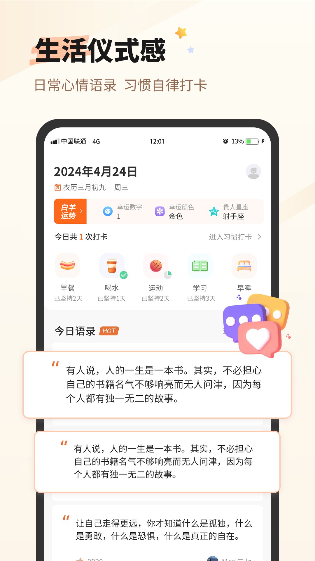 每日一句心情软件图4
