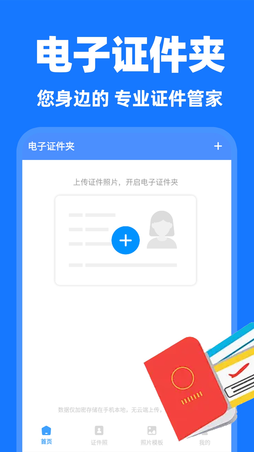 网络证件管理app图4