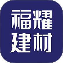 福耀建材app图标