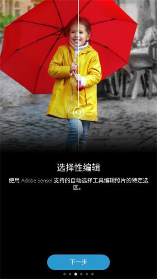 Adobe Photoshop Express软件图2