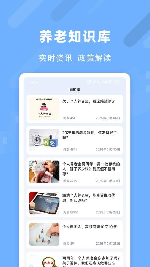 退休养老助手app
