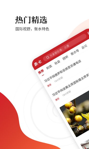 衡水日报app图2