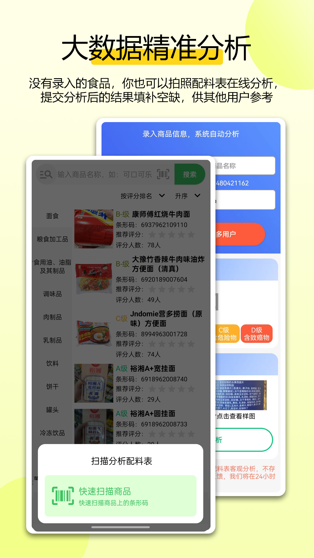 扫描配料表软件图4