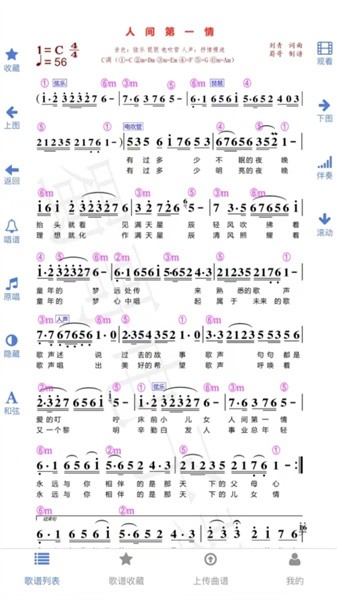 蜀哥电子琴曲谱系统app图1