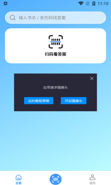 答案来了app图2