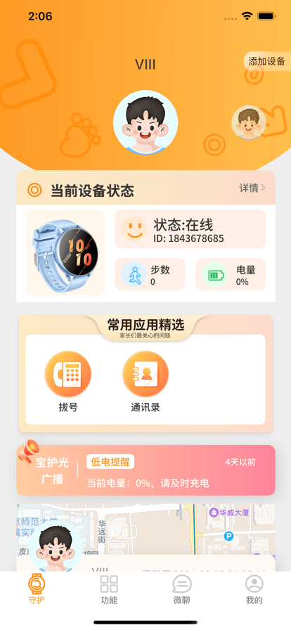 西萌守护app图4