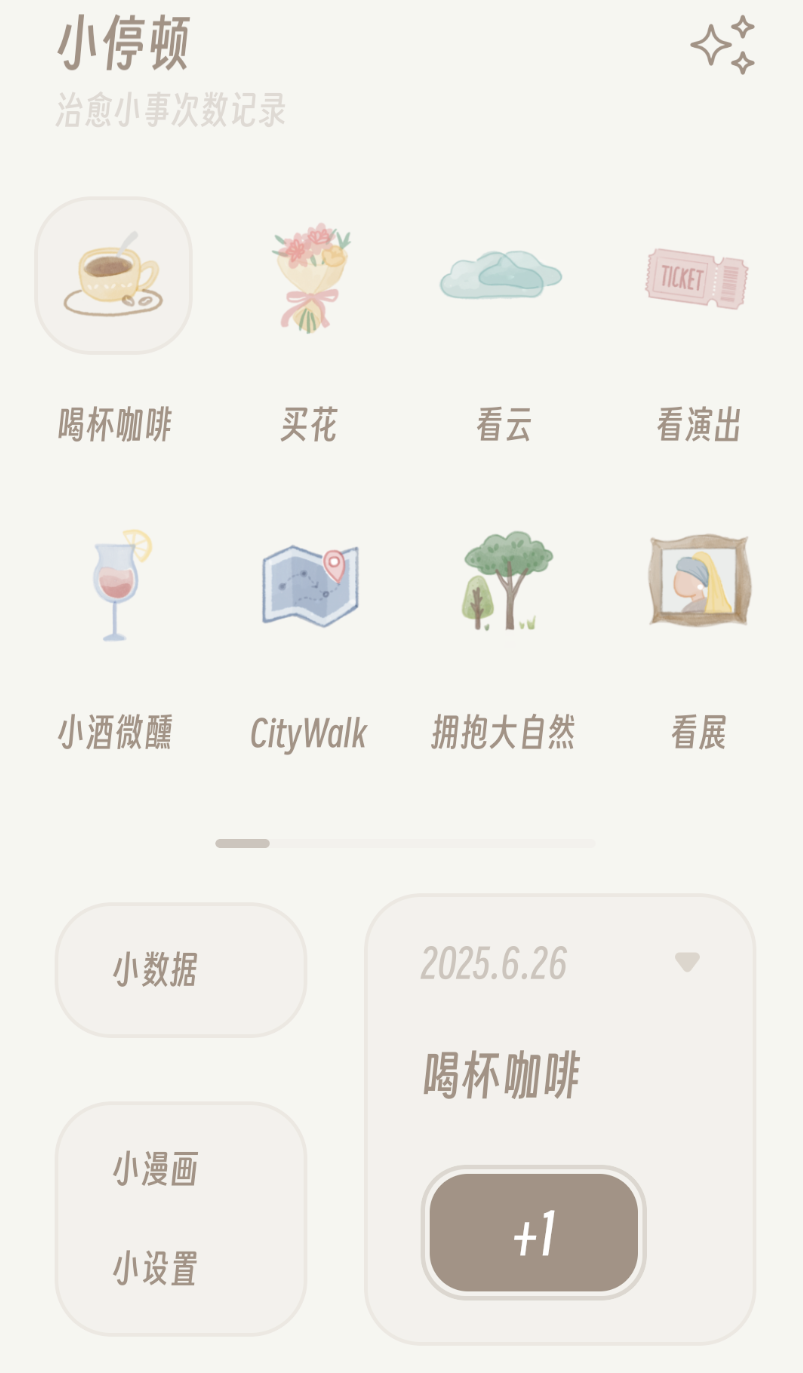 小停顿app图2