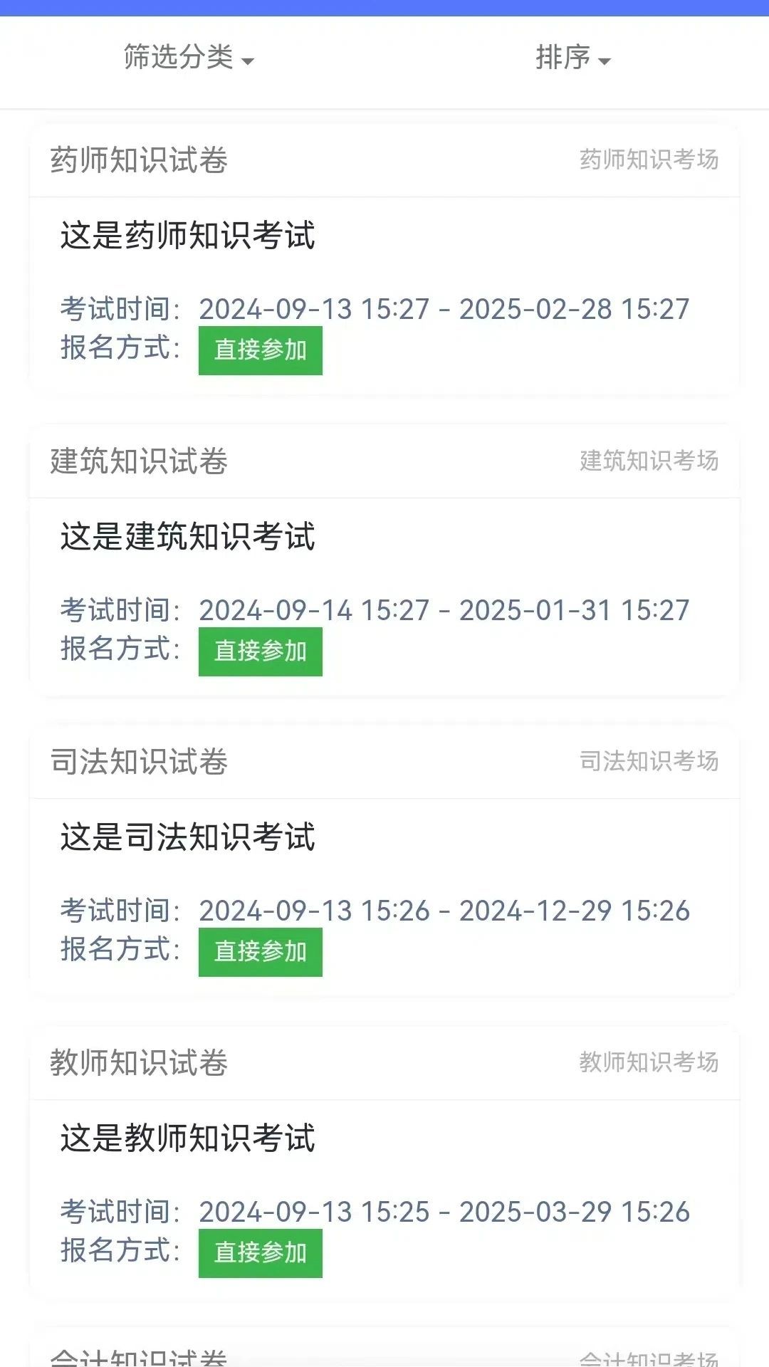 竞答闯关软件图3