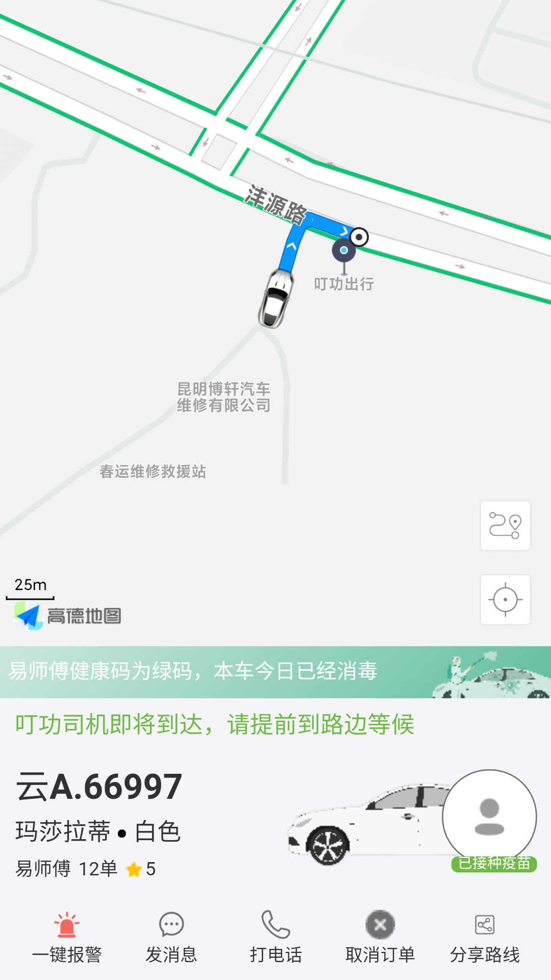 叮功出行app