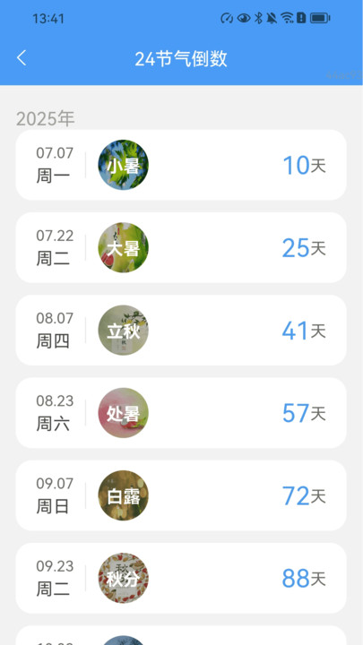 走路多长寿app图1