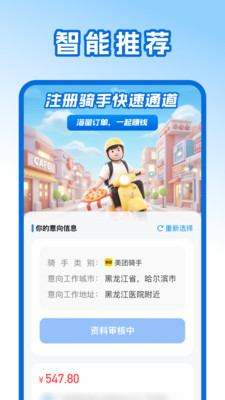 外卖众包骑手帮手app图4