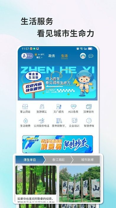 镇合意官网版图1