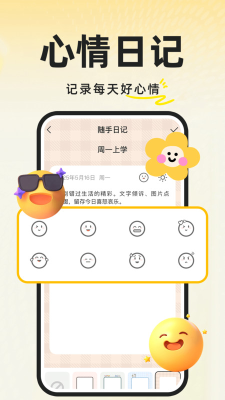 私密加密日记app