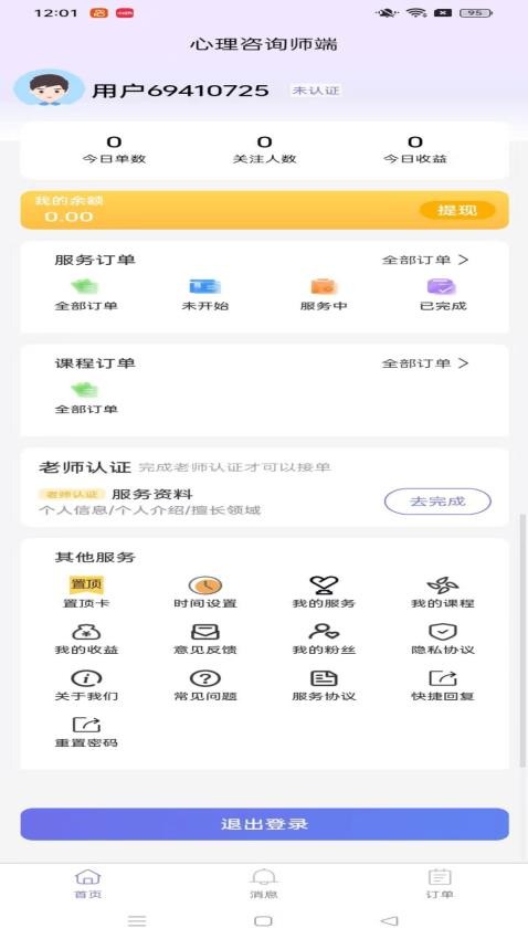 白海豚咨询师app