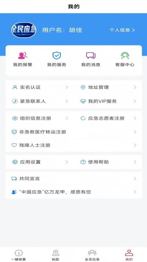 全员应急app图2
