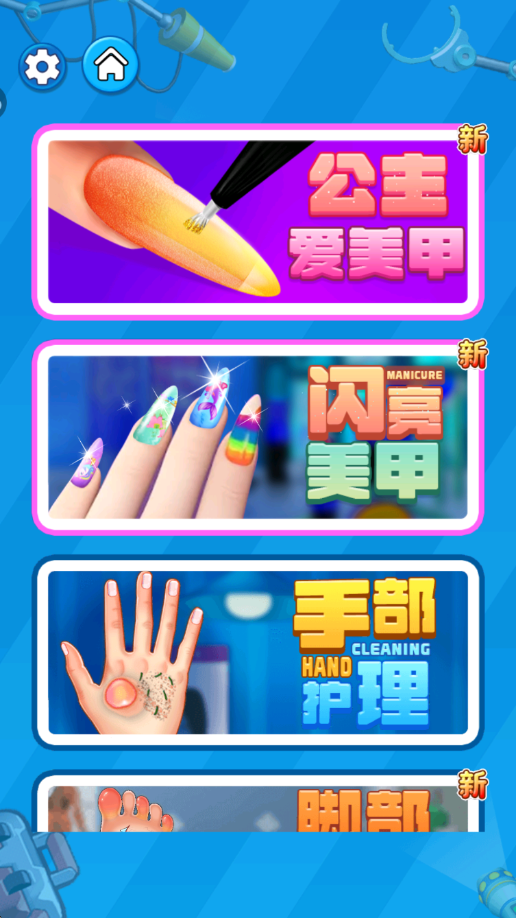 芭比梦幻美甲小屋官方版图3