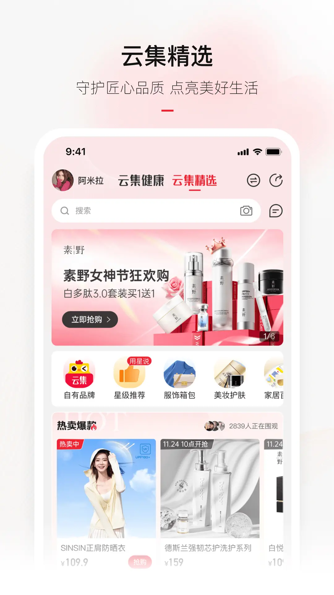 夭夭商城app图1