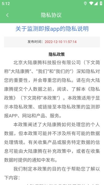 监测即报护林员app图1