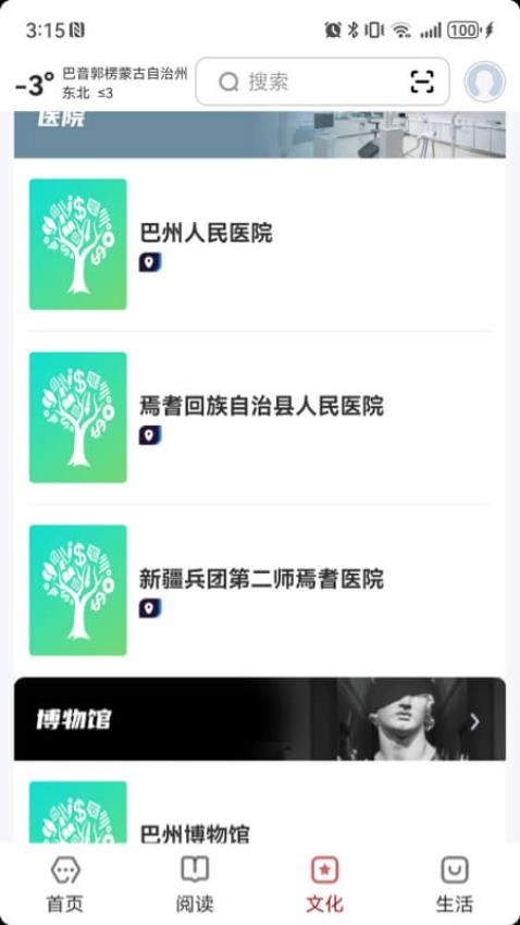 数字巴州app图3