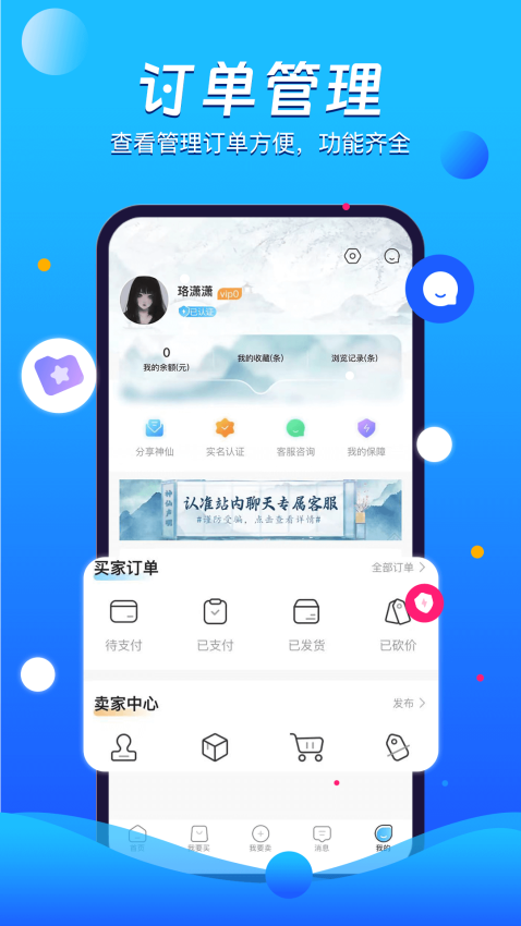 神仙代售app图4