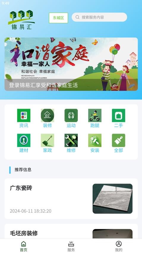 锦易汇app图3